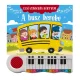 Első zongorás könyvem - A busz kereke